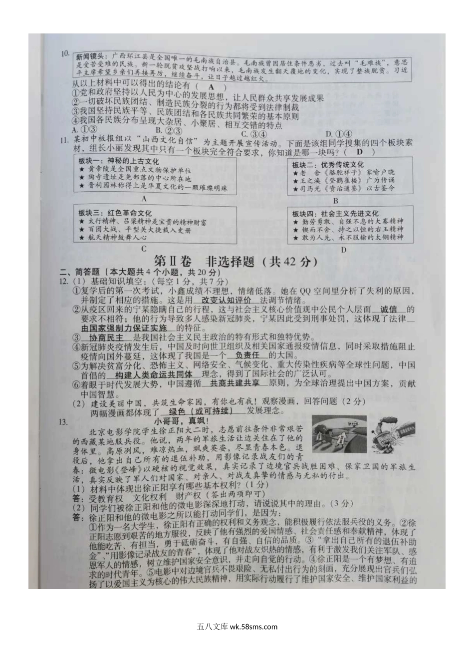 2020年山西忻州中考政治试题及答案.doc_第3页