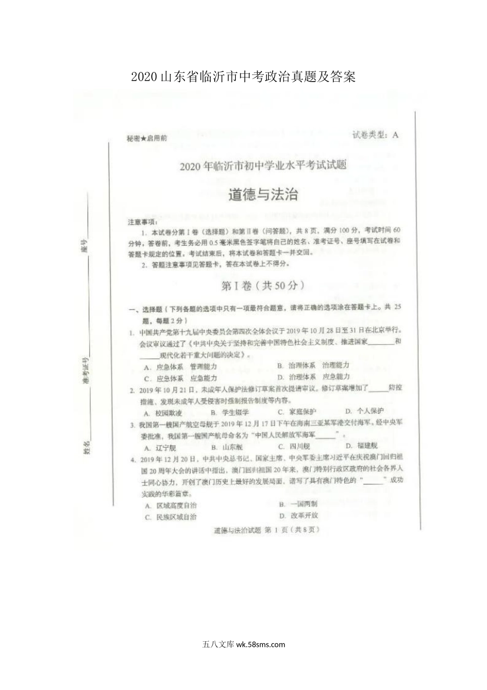 2020山东省临沂市中考政治真题及答案.doc_第1页