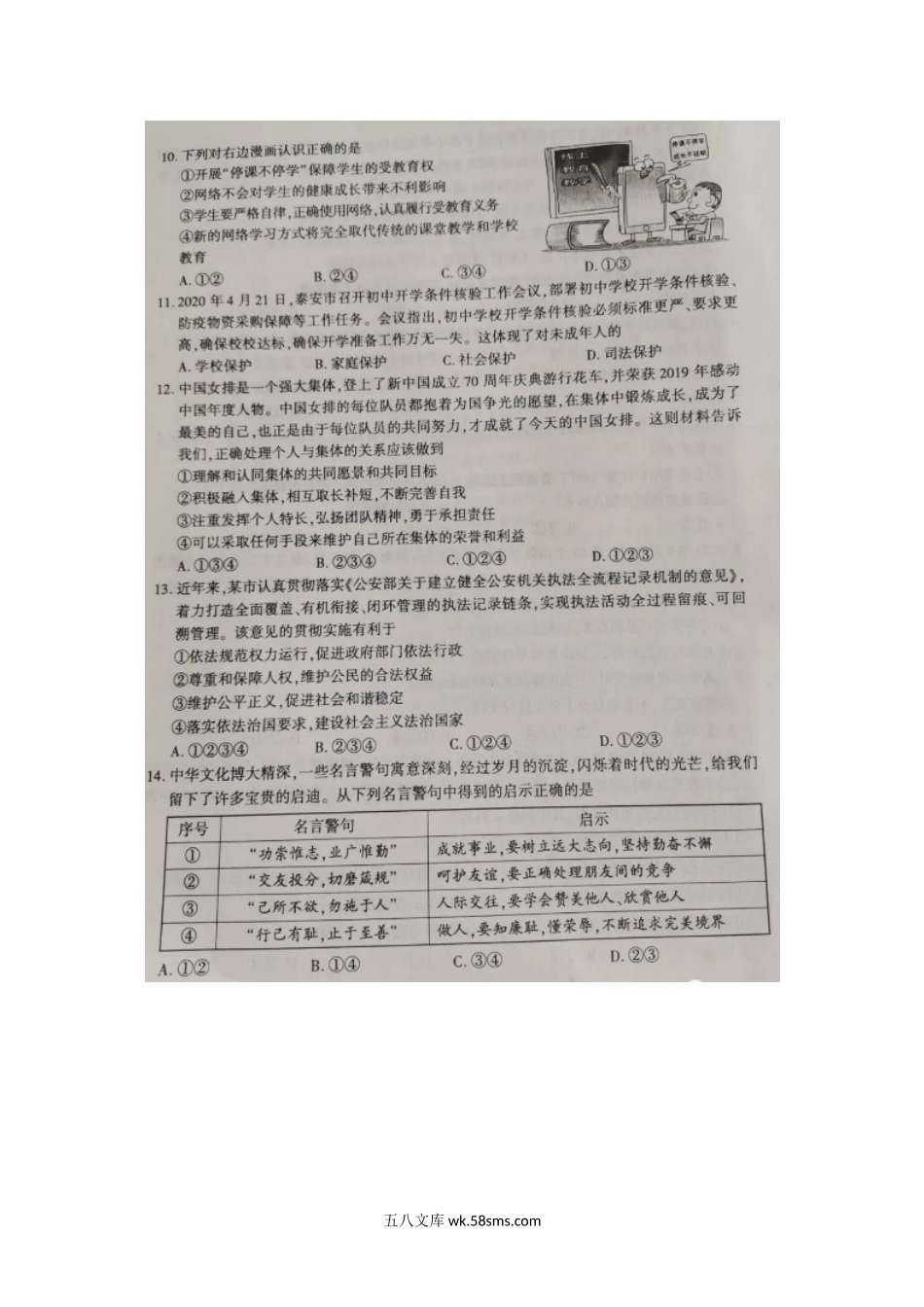 2020山东省泰安市中考政治真题及答案(六三制).doc_第3页