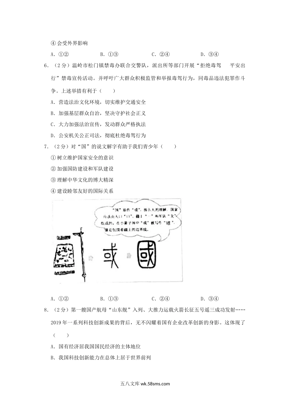 2020浙江省台州市中考政治真题及答案.doc_第2页