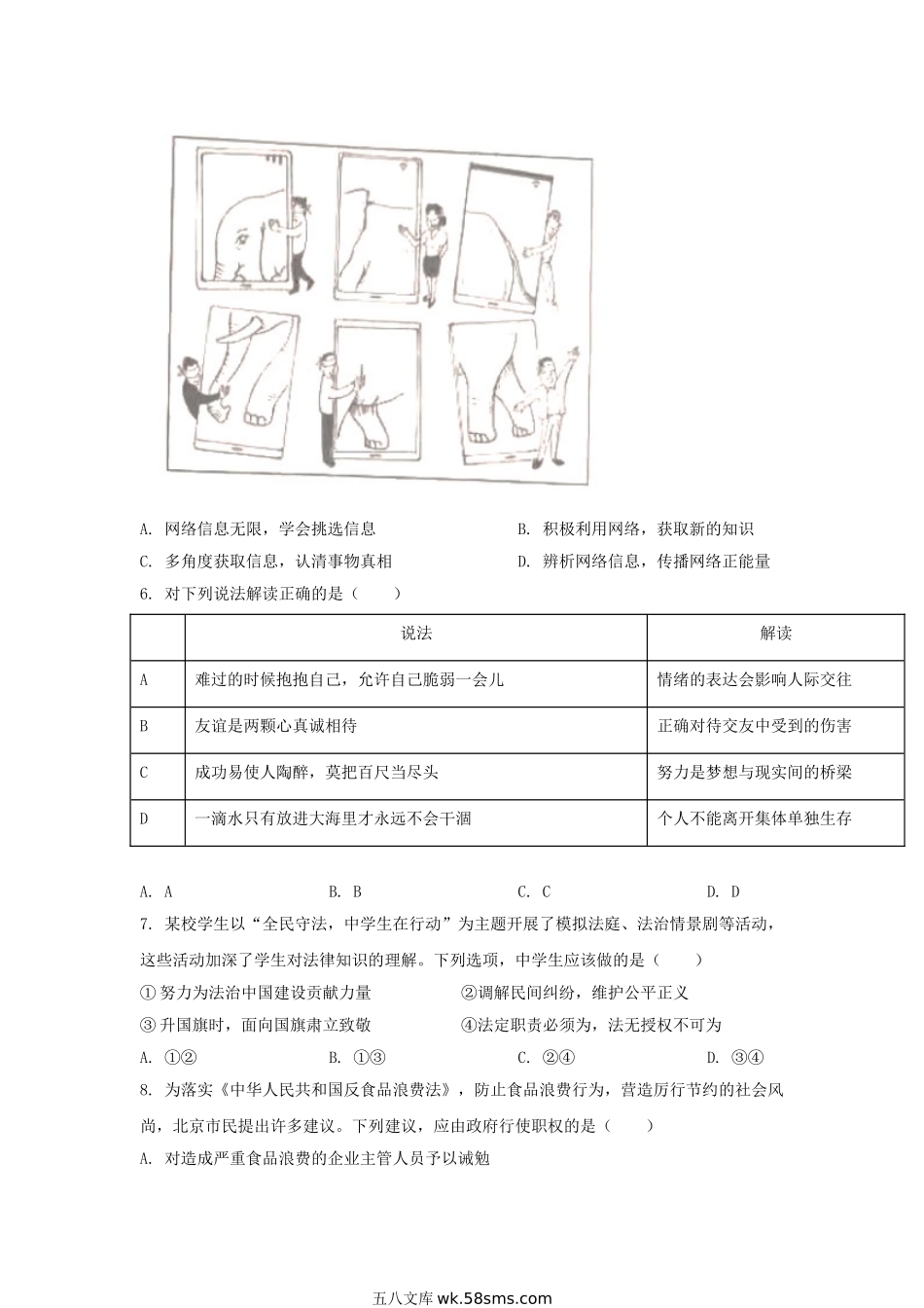 2021年北京大兴中考政治试题及答案.doc_第2页