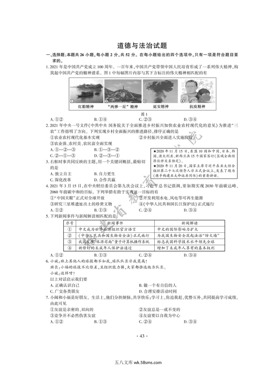 2021年福建龙岩中考政治真题及答案.doc_第2页