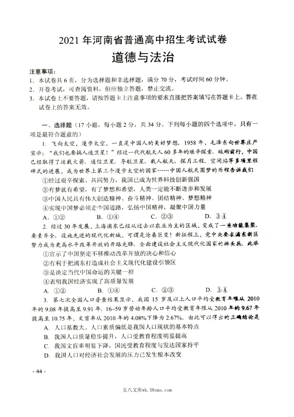 2021年河南鹤壁中考政治试题及答案.doc_第2页