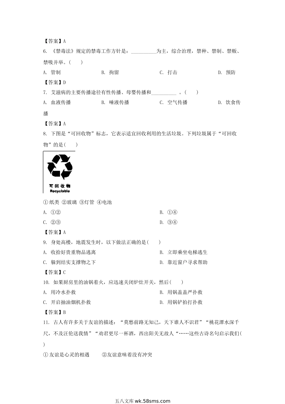 2021年湖南邵阳中考政治试题及答案.doc_第2页