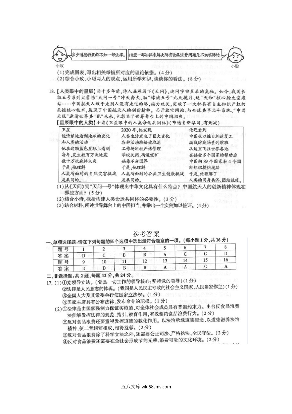 2021年江苏省连云港市中考政治真题及答案.doc_第3页