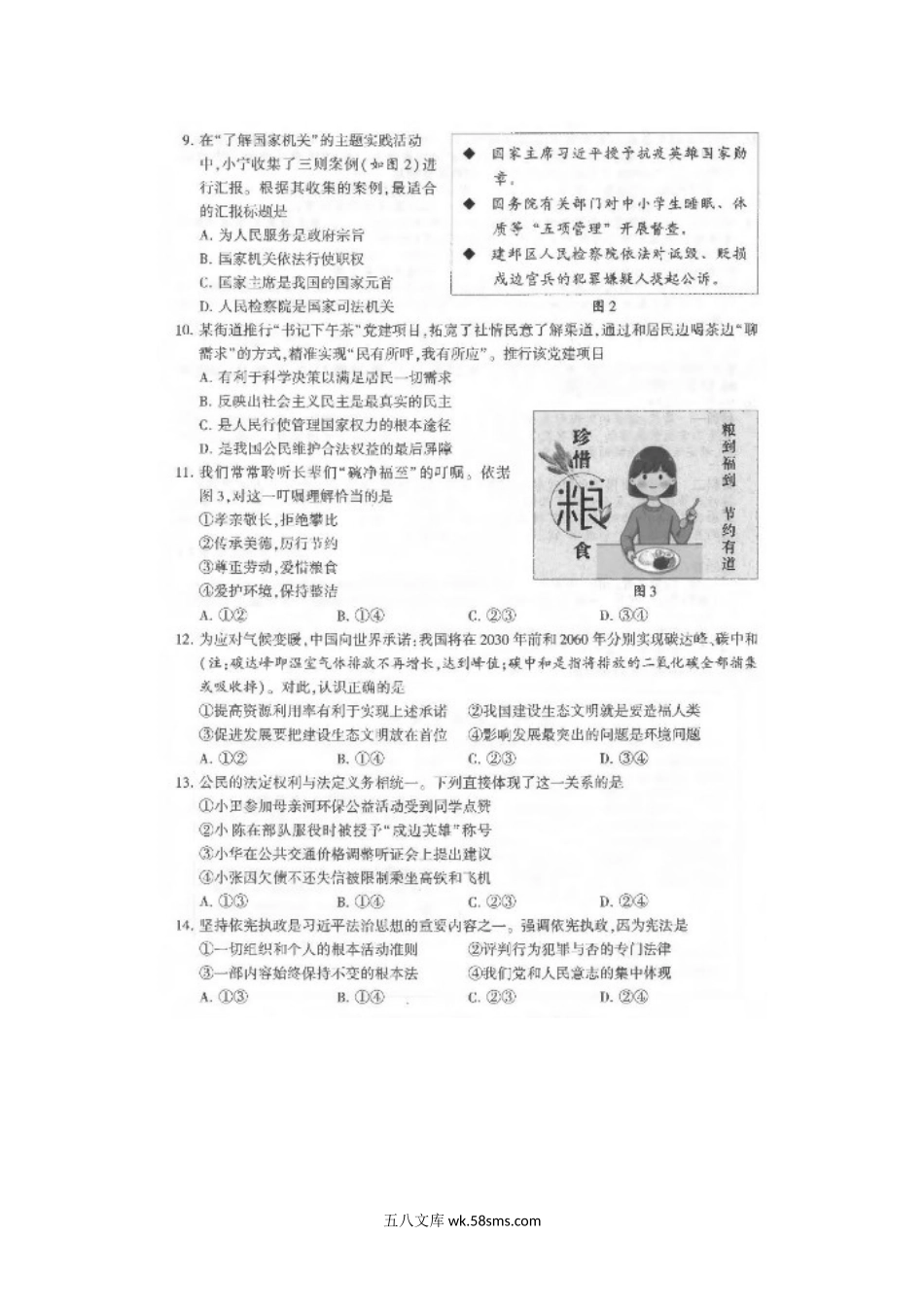 2021年江苏省南京市中考政治真题.doc_第2页