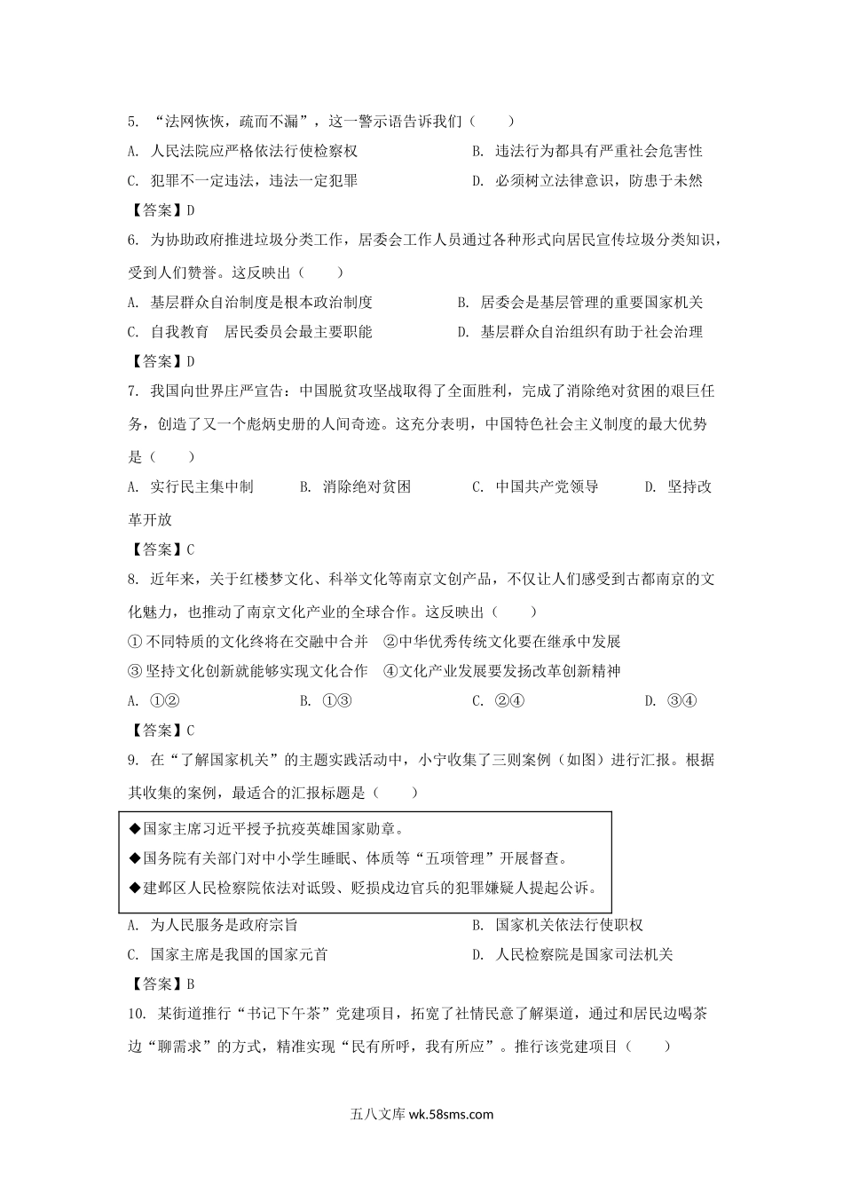 2021年江苏省南京市中考政治真题及答案.doc_第2页