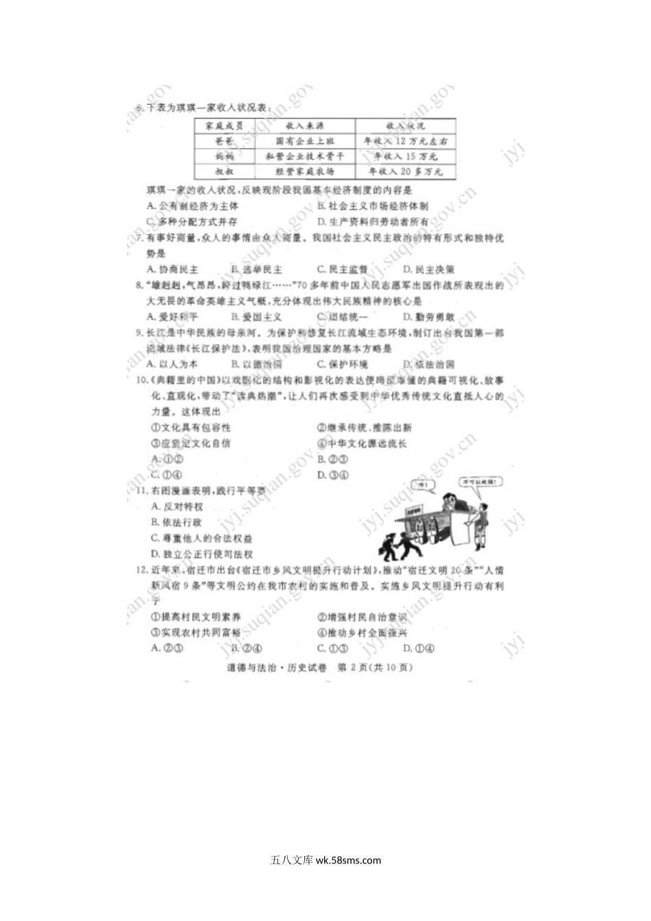 2021年江苏省宿迁市中考政治真题及答案.doc_第2页