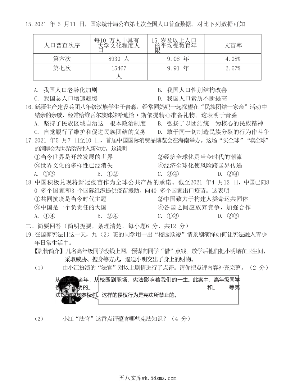 2021年江西抚州市中考政治试题及答案.doc_第3页