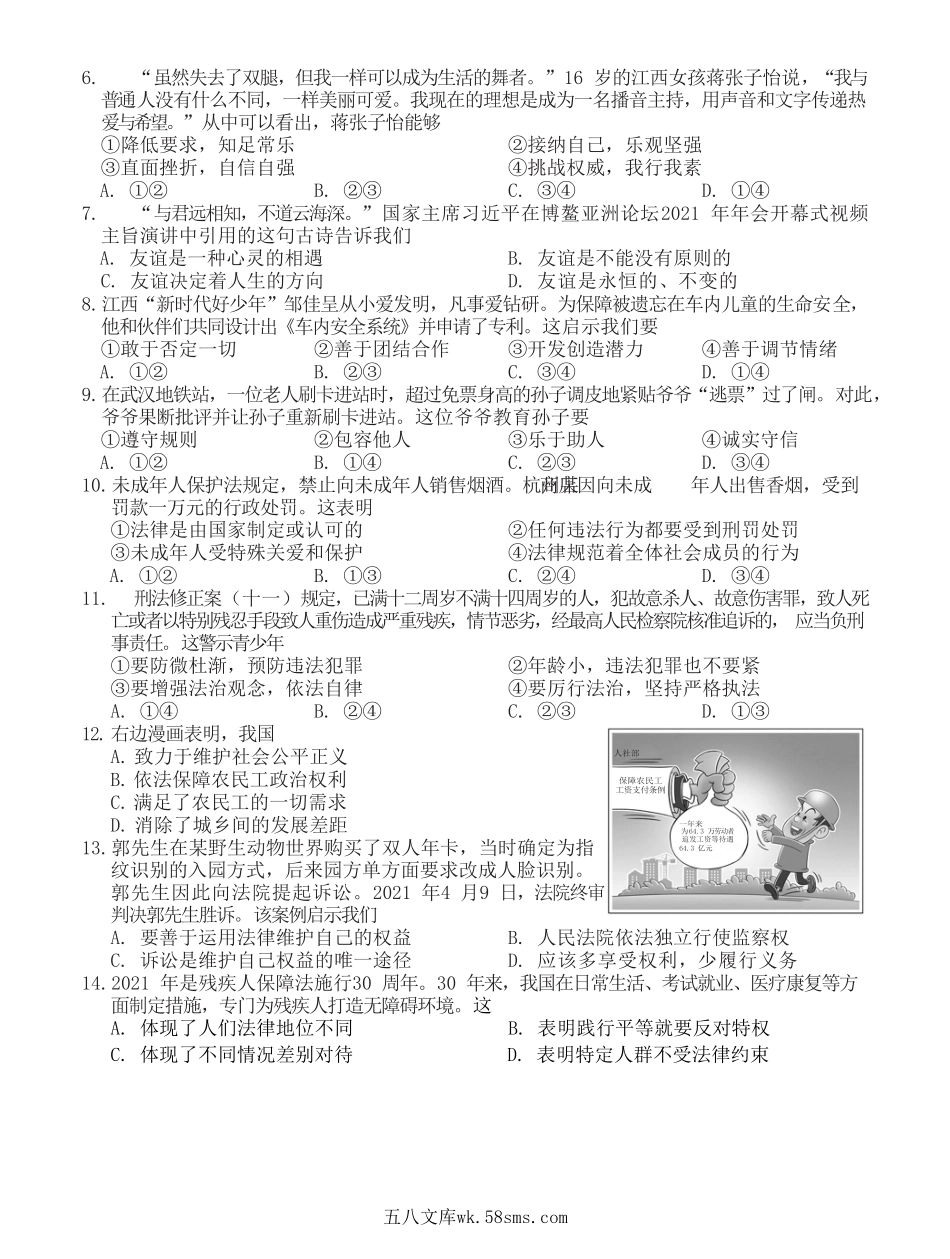 2021年江西景德镇市中考政治试题及答案.doc_第2页