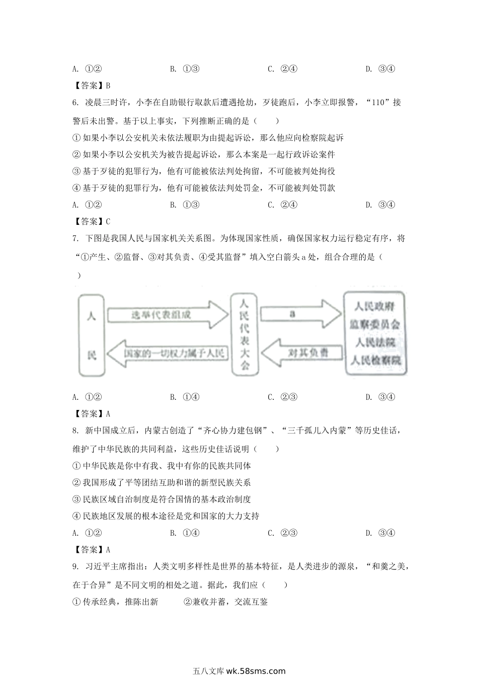 2021年内蒙古乌海市中考政治真题及答案.doc_第2页