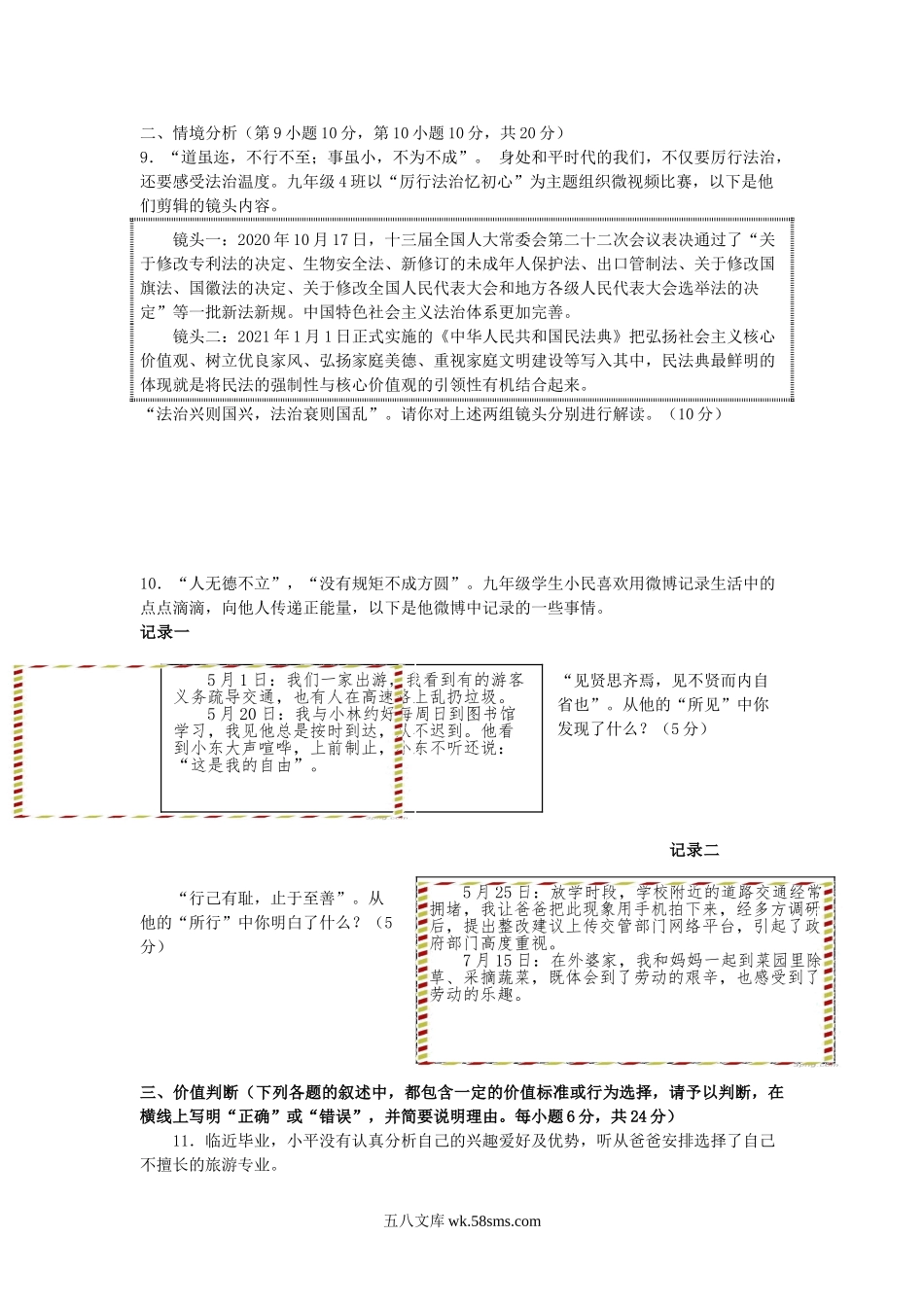 2021年山东省东营市中考政治真题及答案.doc_第3页