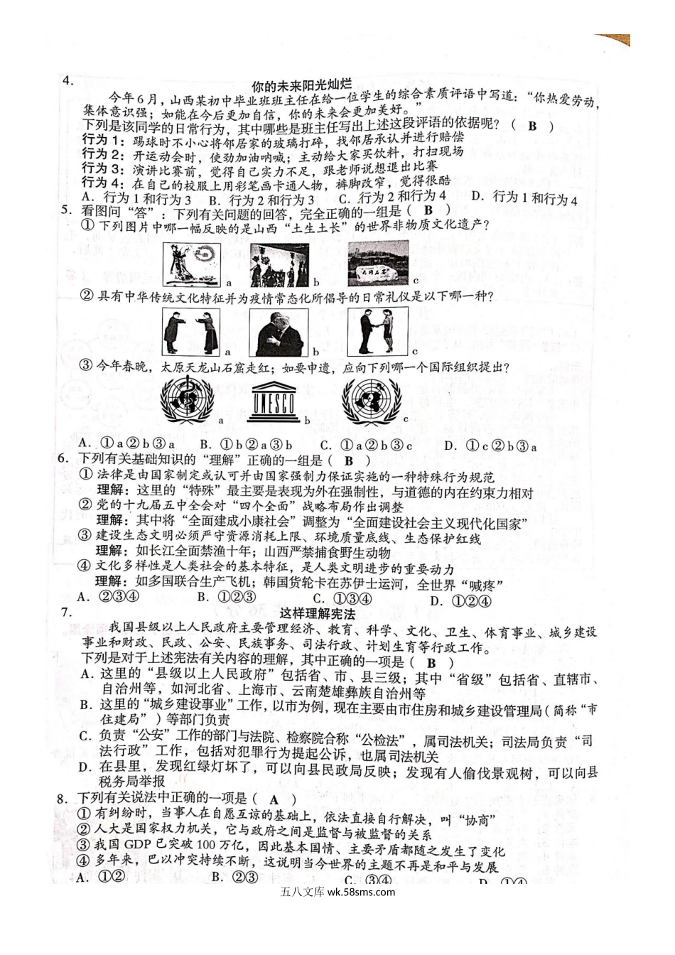 2021年山西吕梁中考政治试题及答案.doc_第2页