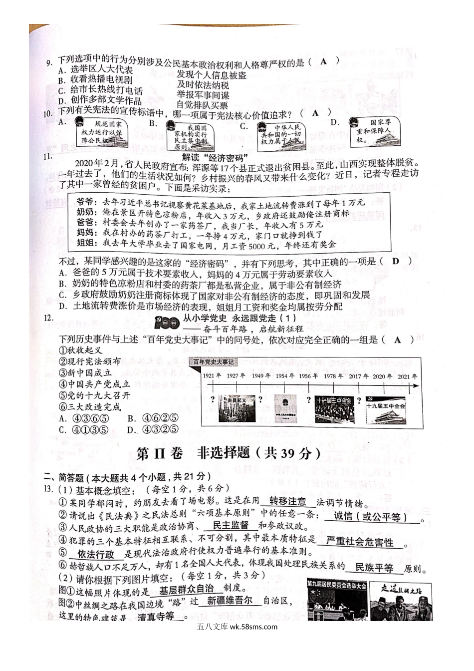 2021年山西忻州中考政治试题及答案.doc_第3页