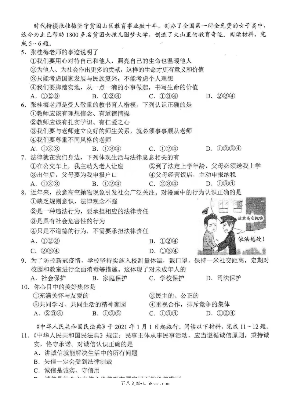 2021年云南丽江中考政治试题及答案.doc_第3页