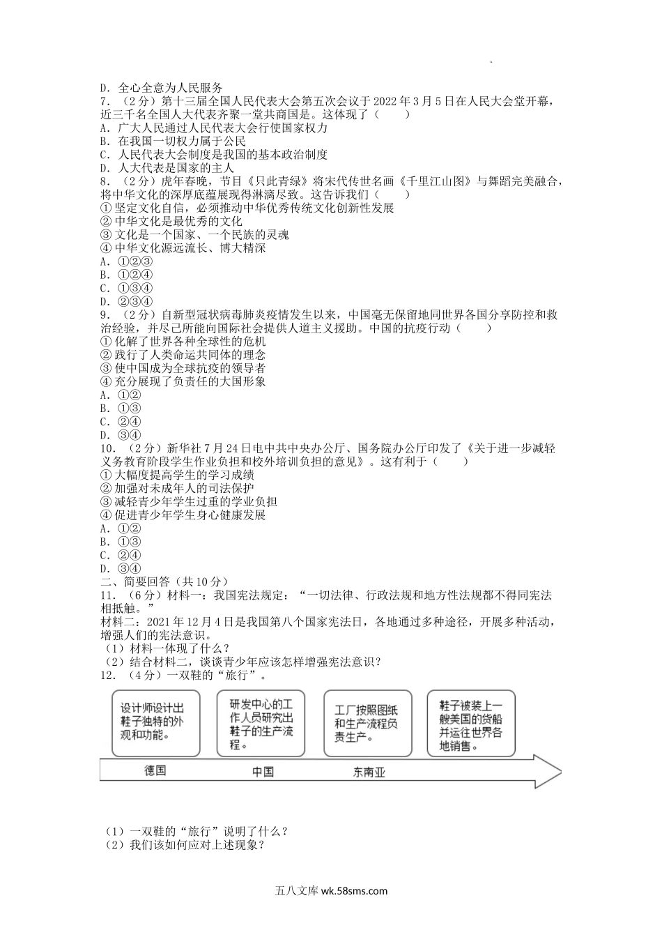 2022年青海果洛中考政治真题及答案.doc_第2页