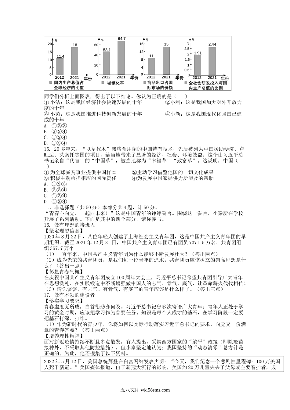 2022年陕西咸阳中考政治真题及答案B卷.doc_第3页