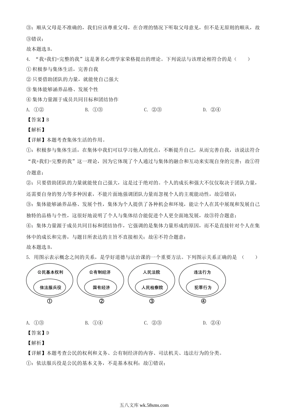 2024年四川遂宁中考政治试题及答案.doc_第2页