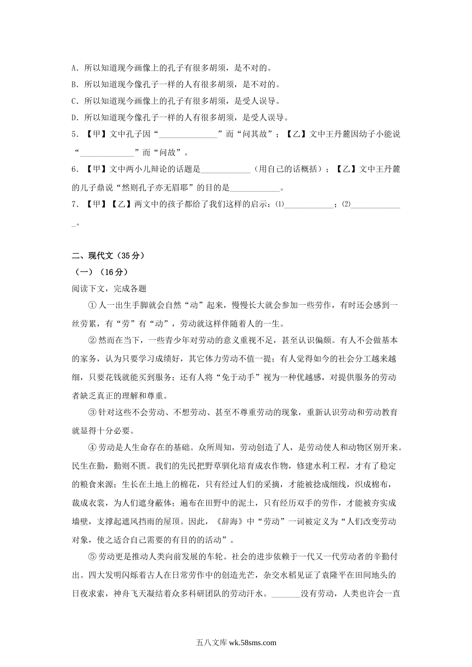 2022年上海徐汇中考语文试题及答案.doc_第2页