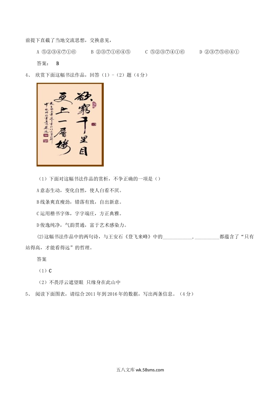 2017年河北沧州中考语文真题及答案.doc_第2页