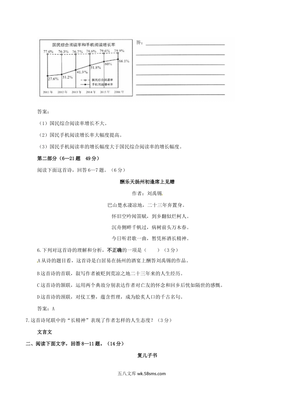 2017年河北沧州中考语文真题及答案.doc_第3页