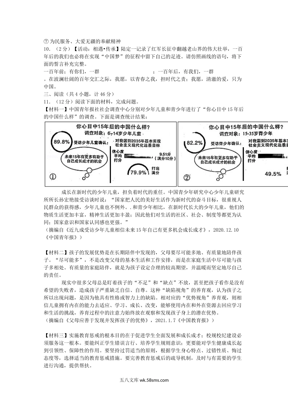 2021年陕西榆林中考语文真题及答案.doc_第3页