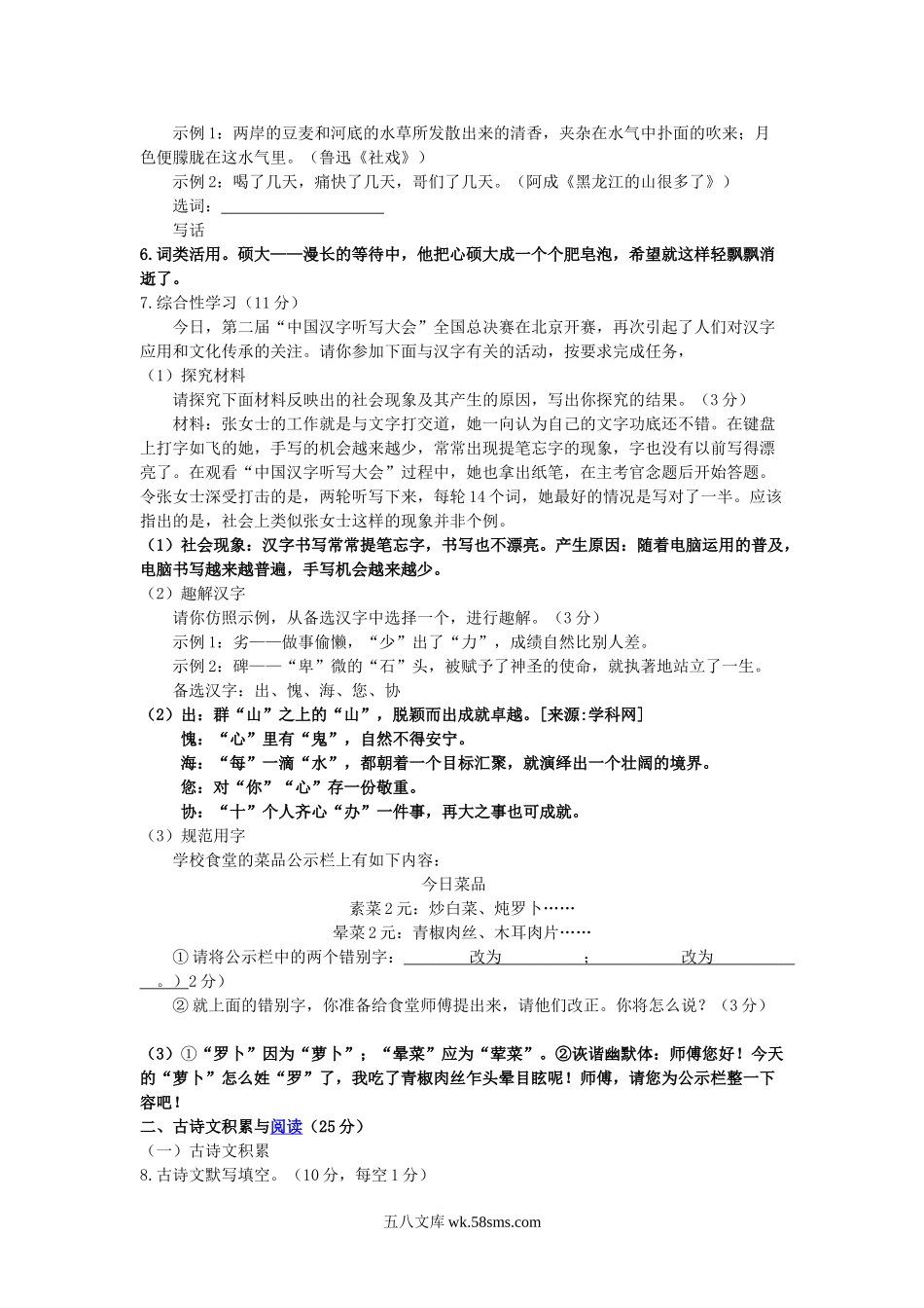 2014年重庆万州中考语文真题及答案A卷.doc_第2页