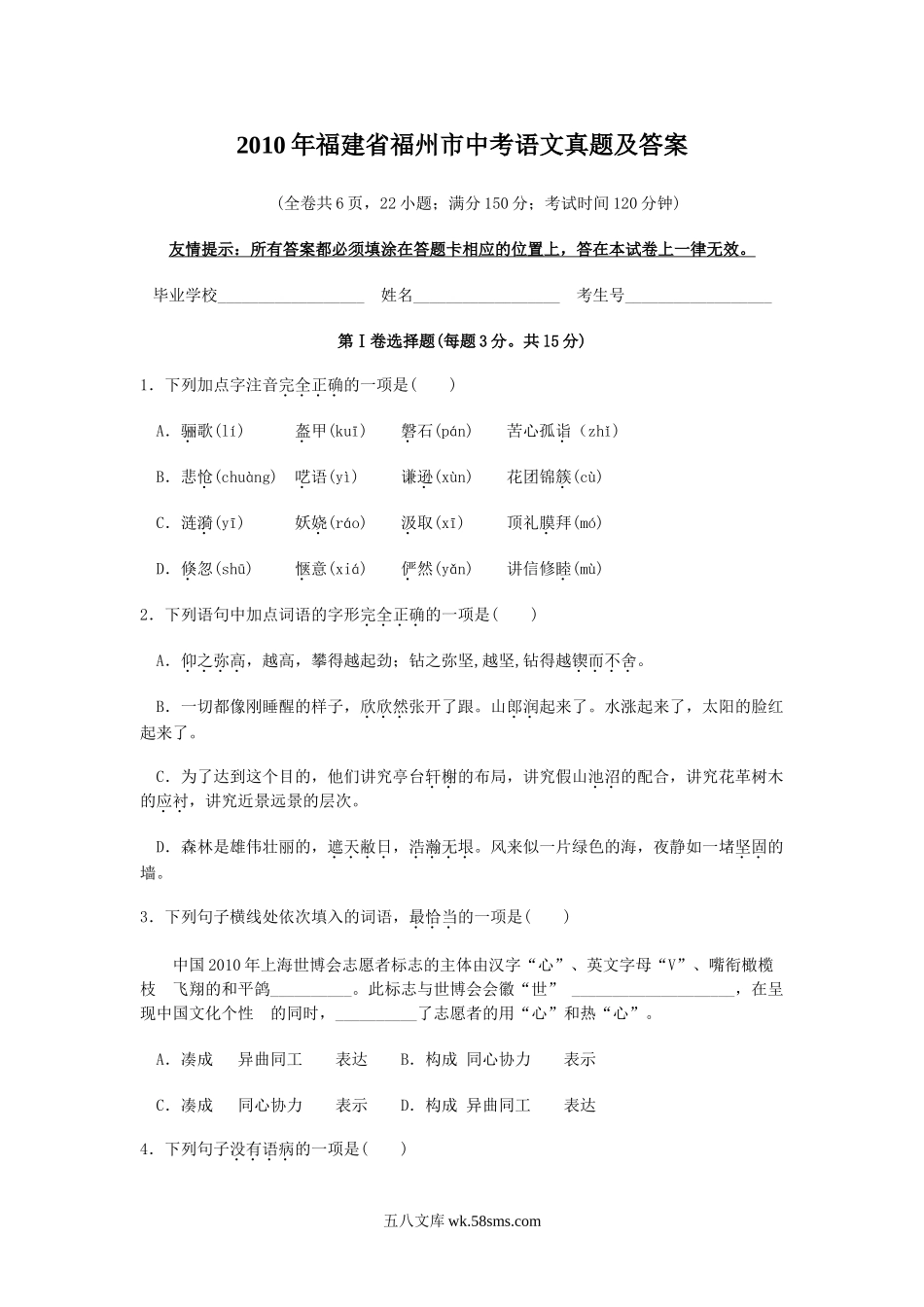 2010年福建省福州市中考语文真题及答案.doc_第1页