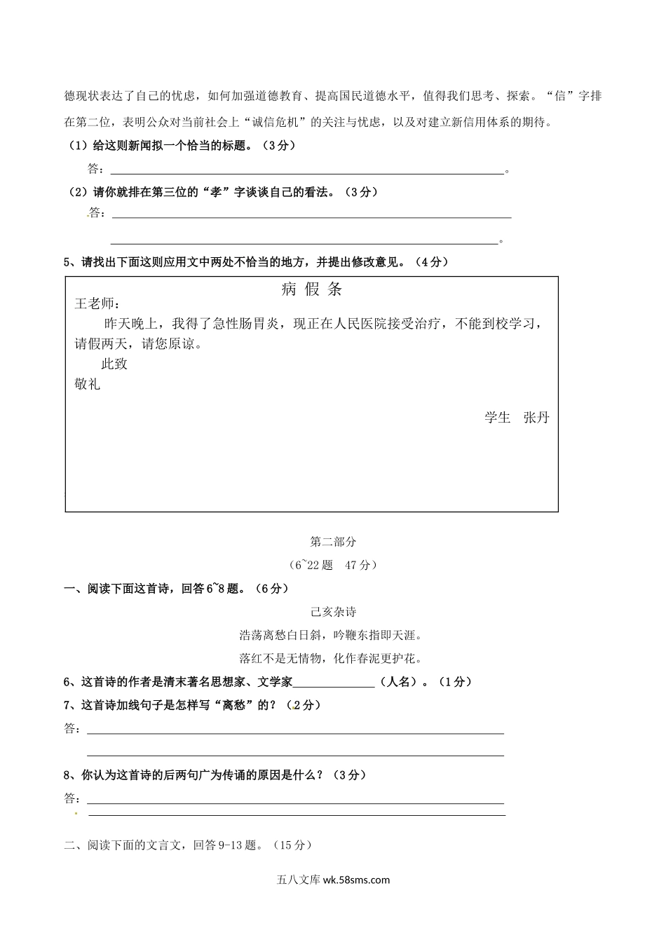 2014年河北张家口中考语文真题.doc_第2页