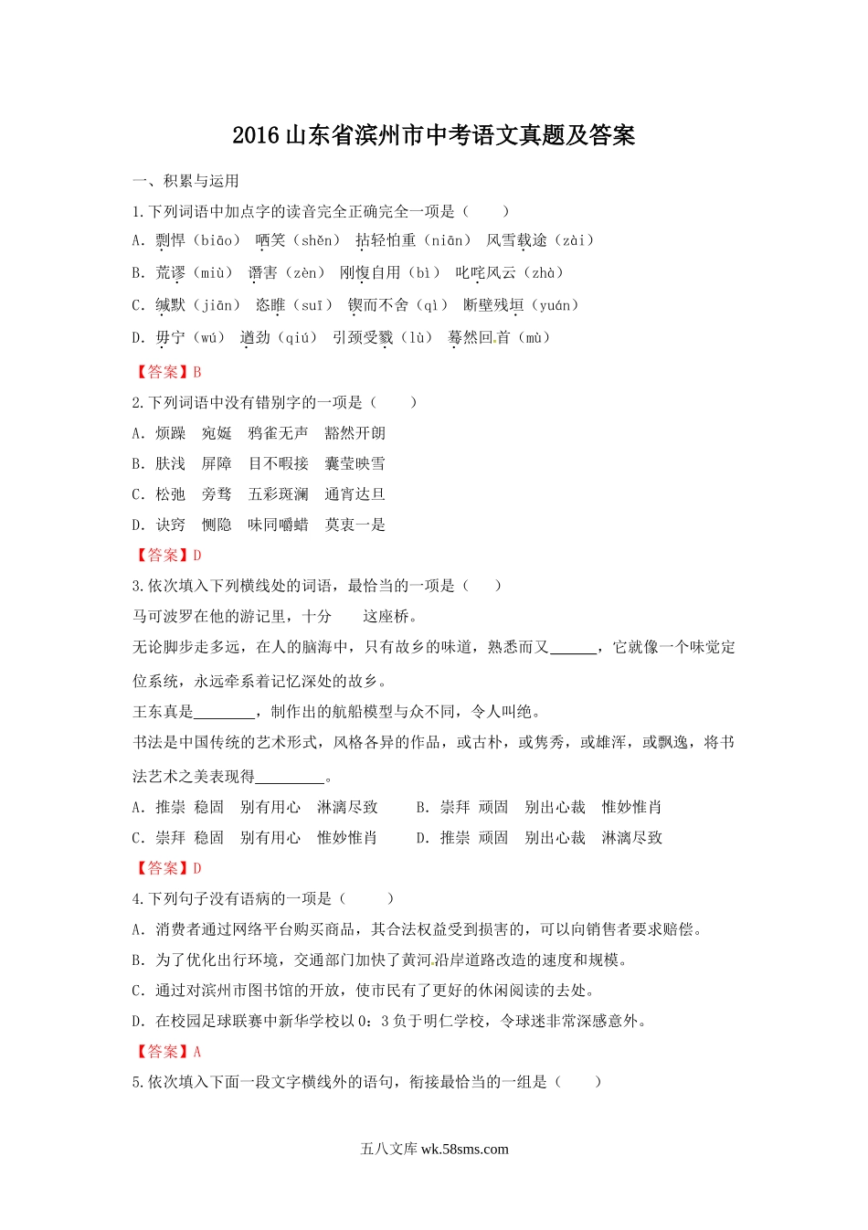 2016山东省滨州市中考语文真题及答案.doc_第1页