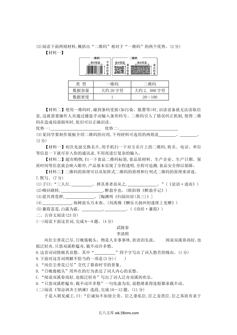 2013年甘肃省兰州市中考语文真题及答案.doc_第2页