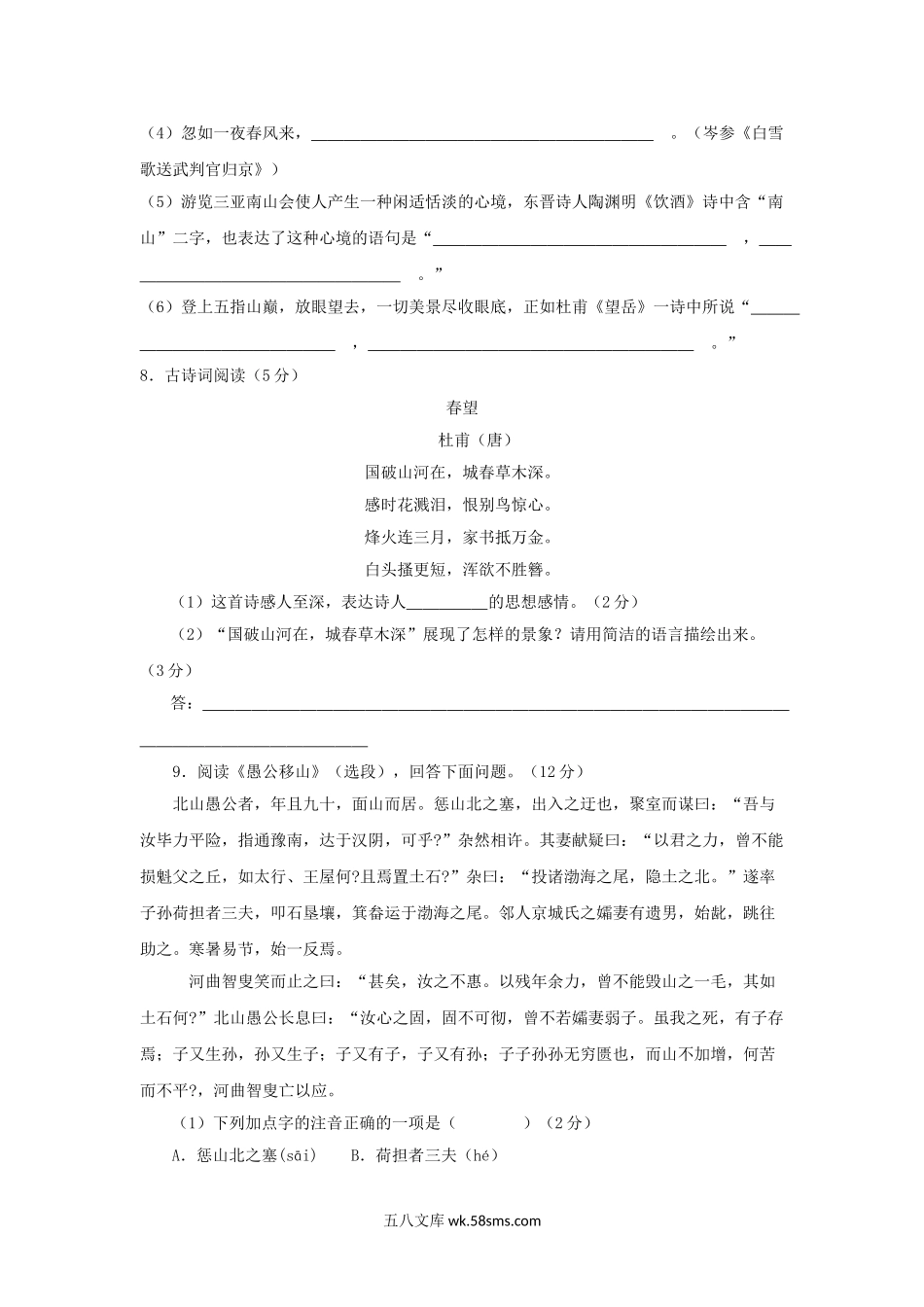 2011年海南省海口市中考语文真题及答案.doc_第3页