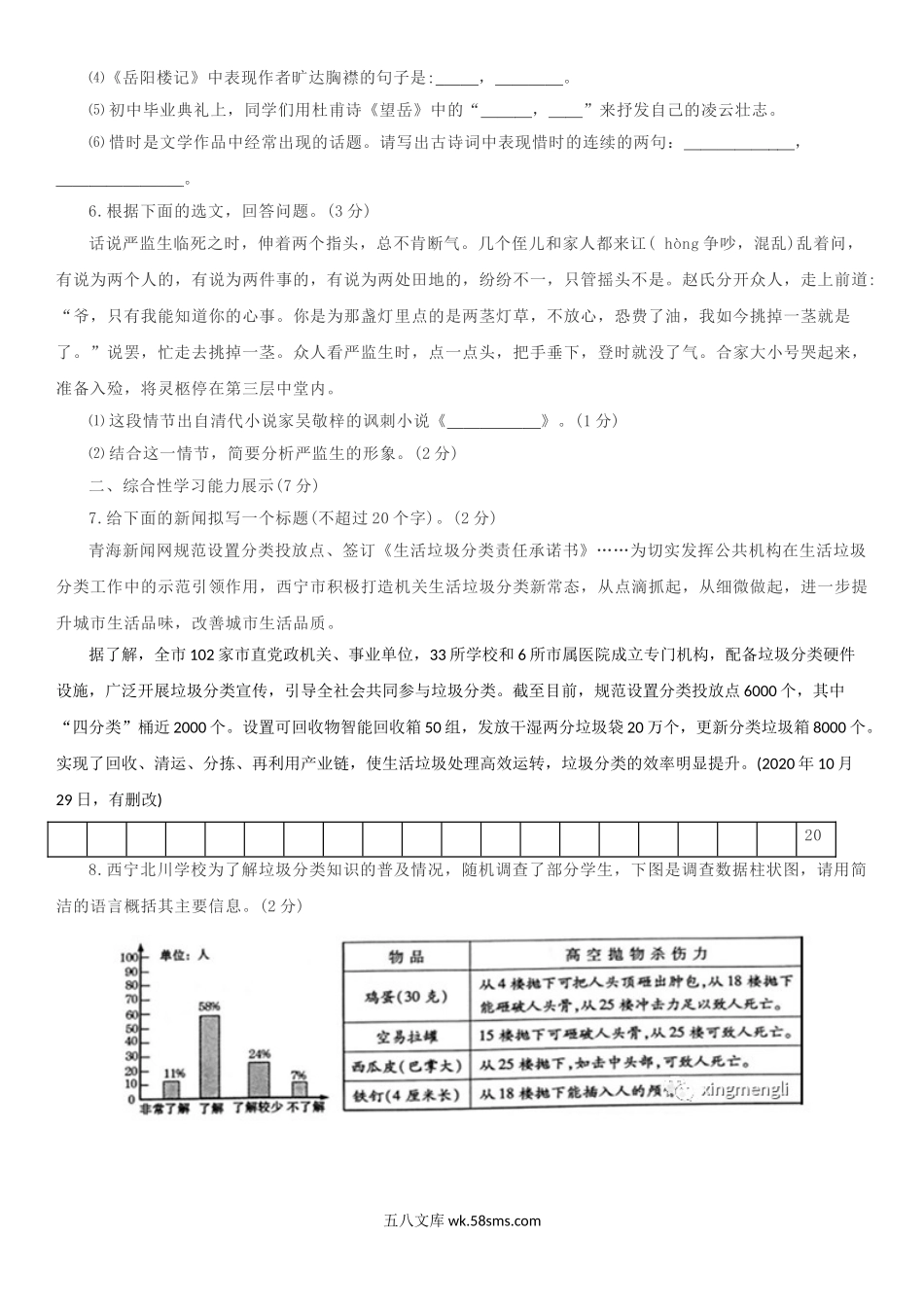 2021年青海西宁中考语文试题及答案.doc_第2页