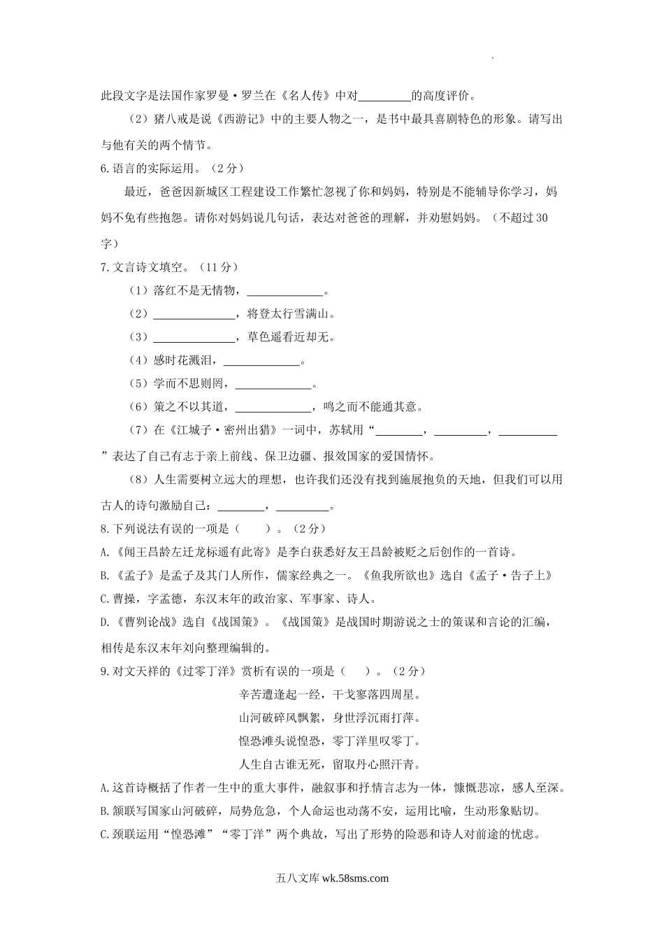 2011年辽宁省铁岭市中考语文真题及答案.doc_第2页