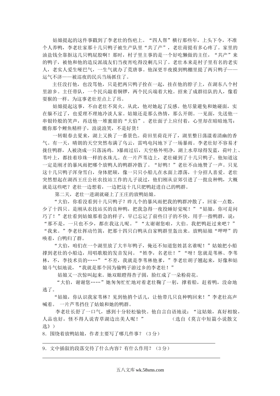 2013年甘肃省平凉市中考语文真题及答案.doc_第3页