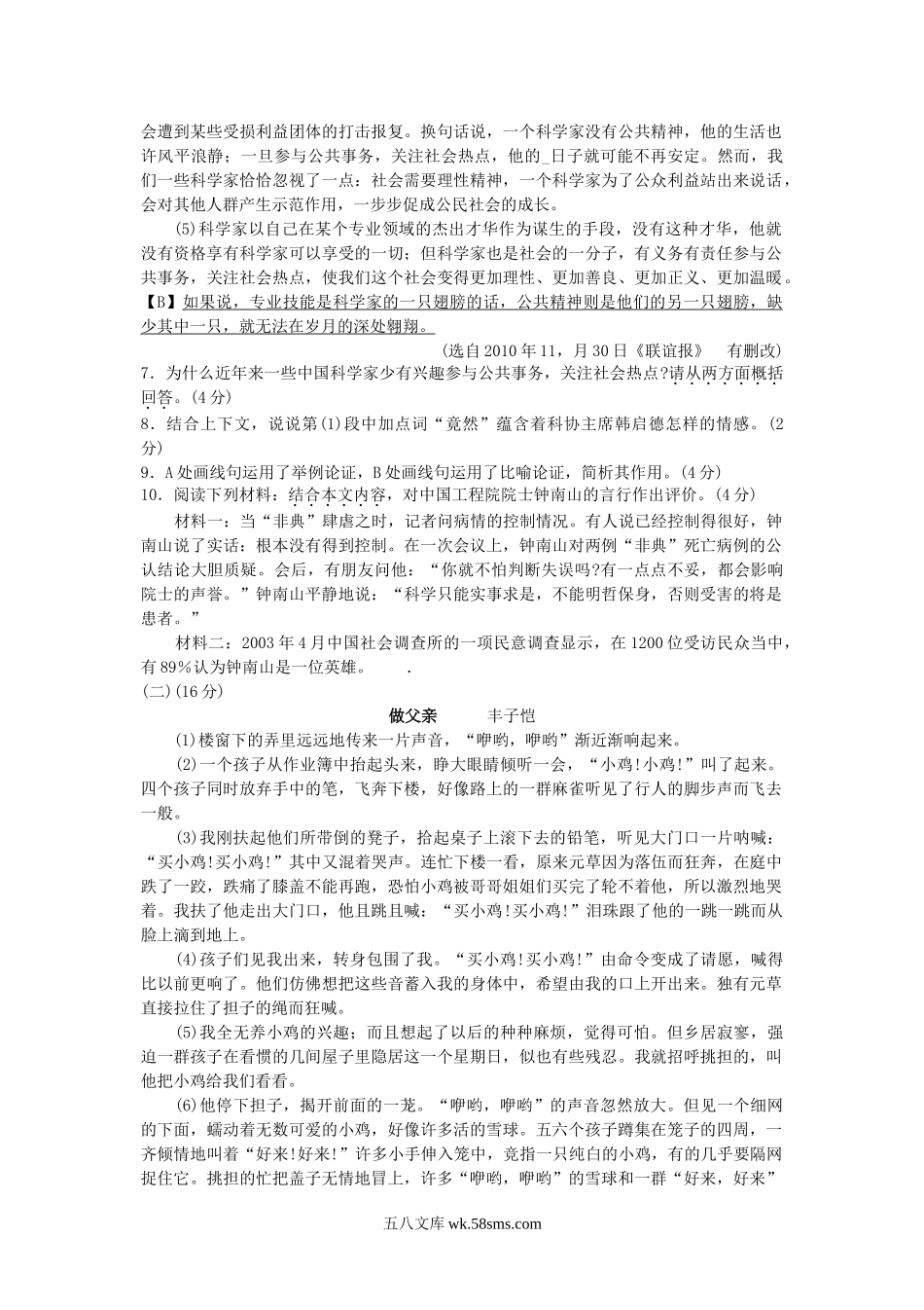 2011浙江省温州市中考语文真题及答案.doc_第3页