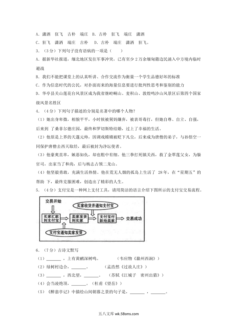 2017年甘肃省陇南市中考语文试题及答案.doc_第2页