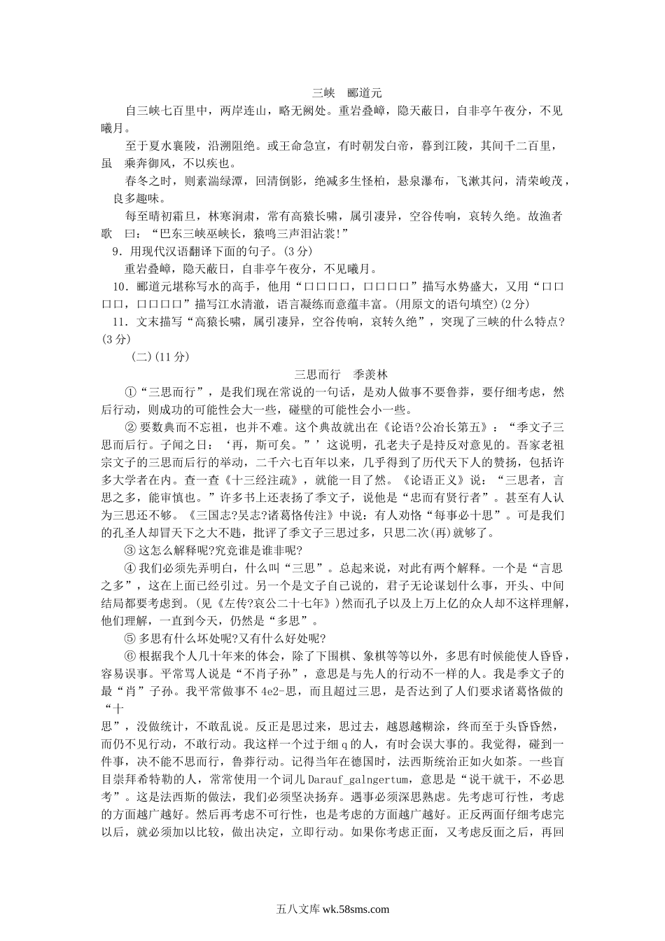 2010年广东省潮州市中考语文真题及答案.doc_第2页