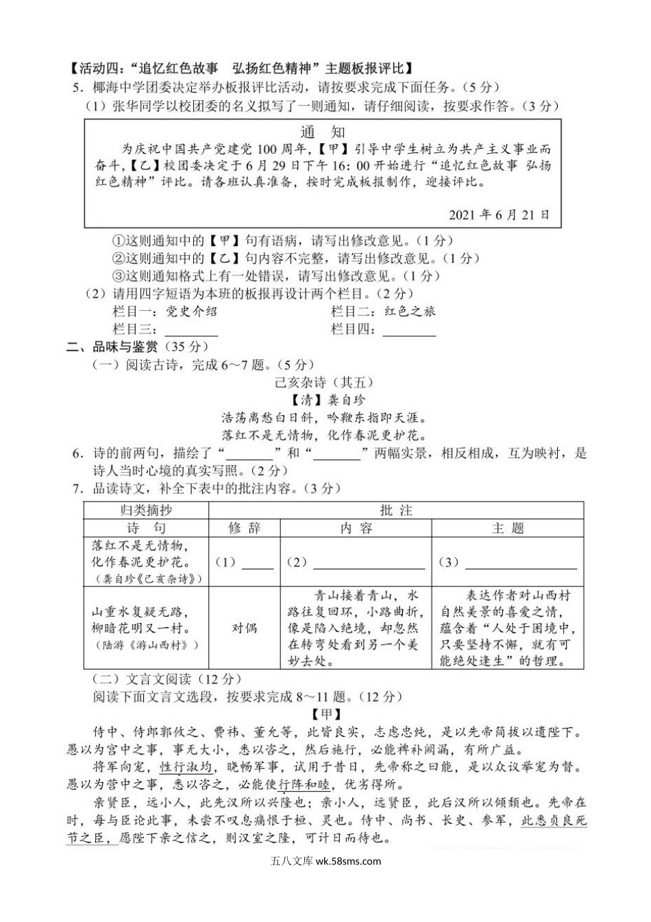 2021年海南海口中考语文试题及答案.doc_第3页