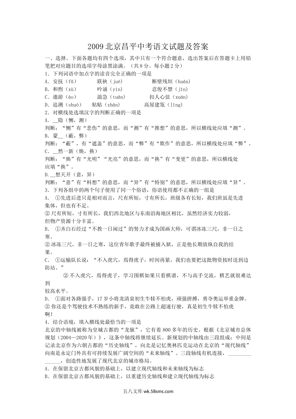 2009北京昌平中考语文试题及答案.doc_第1页