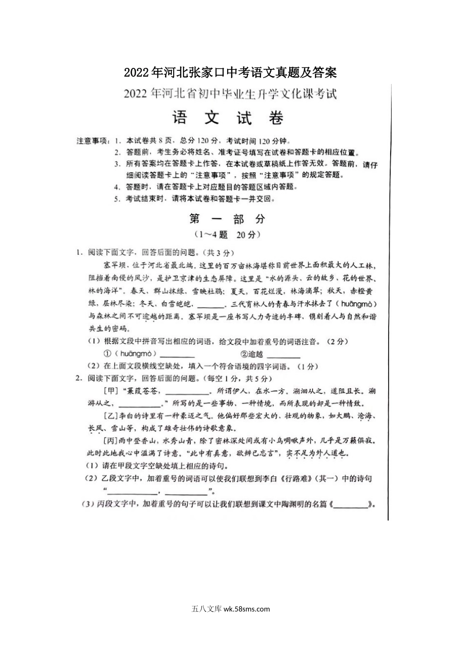 2022年河北张家口中考语文真题及答案.doc_第1页