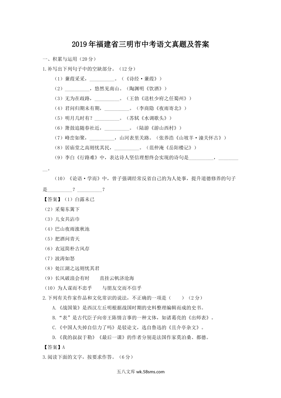 2019年福建省三明市中考语文真题及答案.doc_第1页