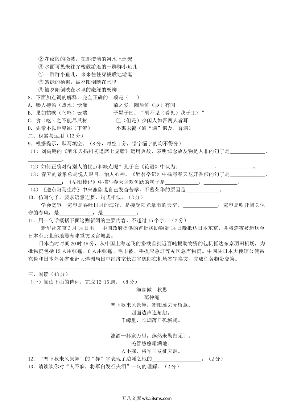 2011年贵州黔东南州中考语文真题及答案.doc_第2页