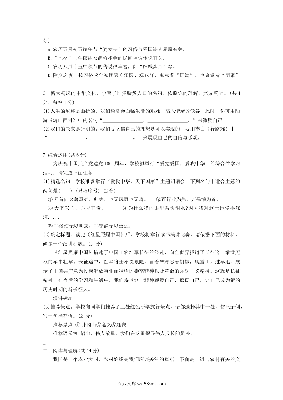 2021年湖南长沙中考语文真题.doc_第2页