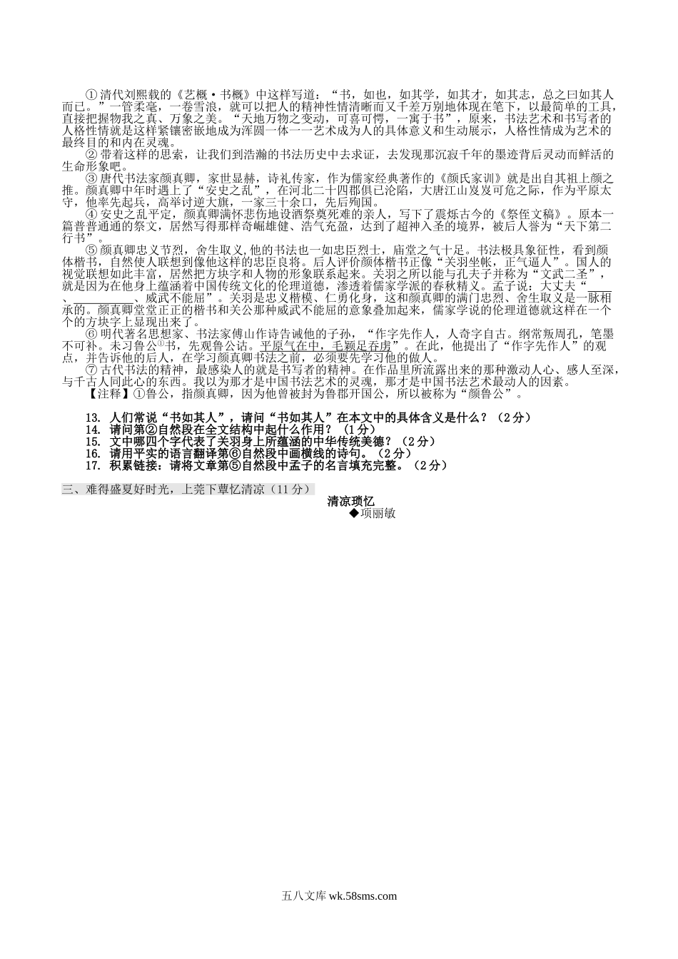 2018年湖北省宜昌市中考语文真题及答案.doc_第2页