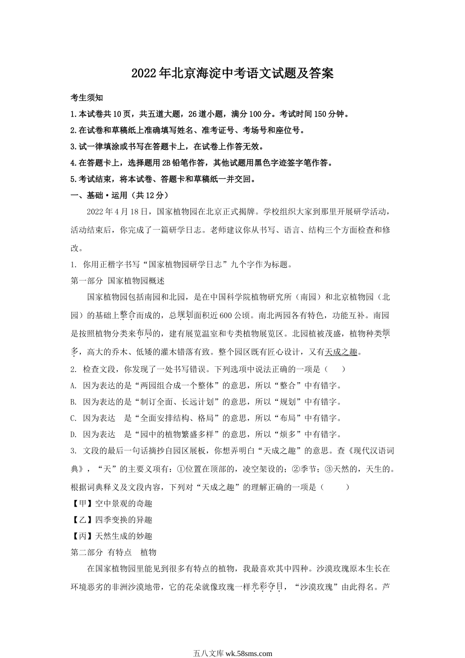 2022年北京海淀中考语文试题及答案.doc_第1页