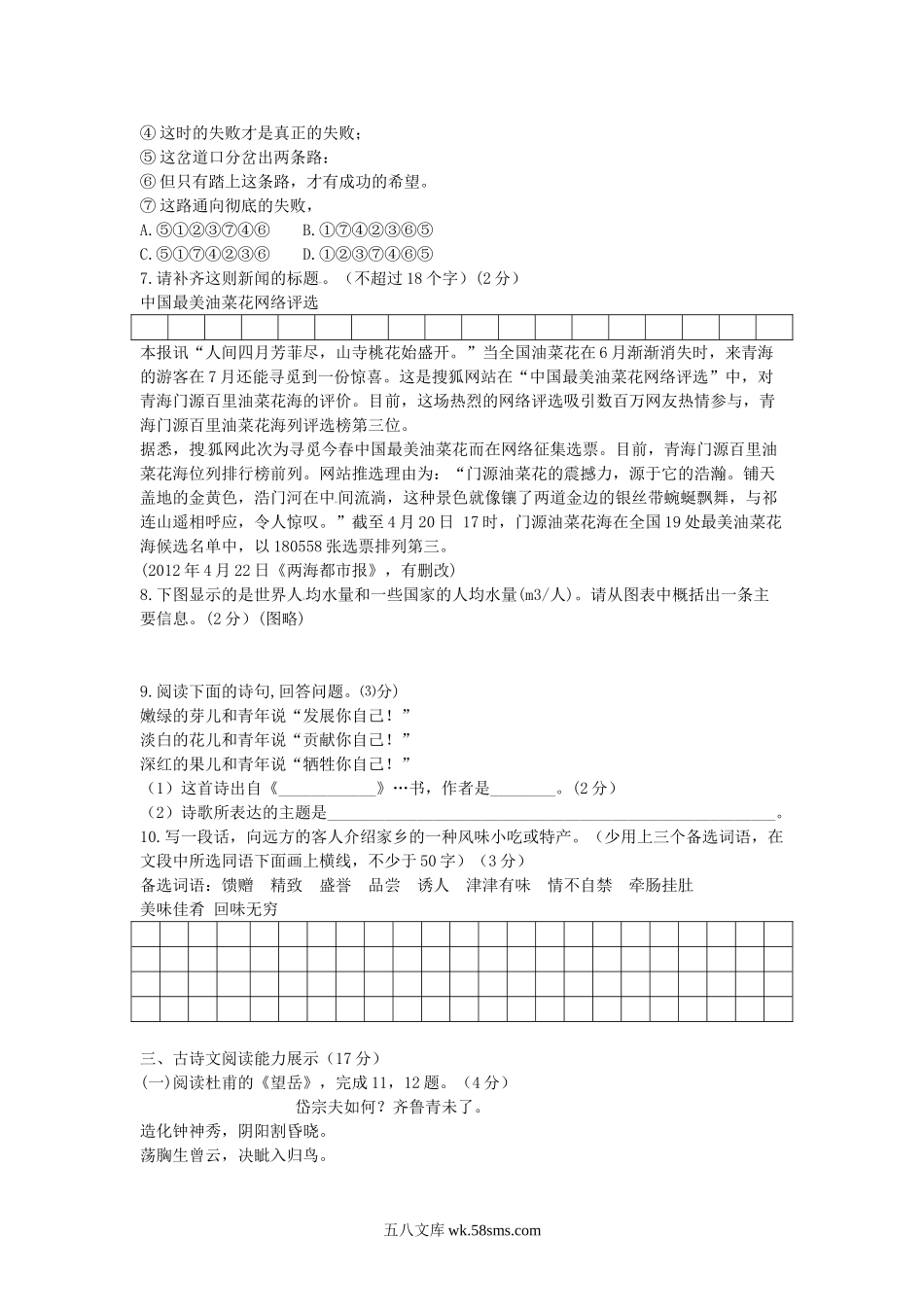 2012年青海省黄南中考语文真题及答案.doc_第2页