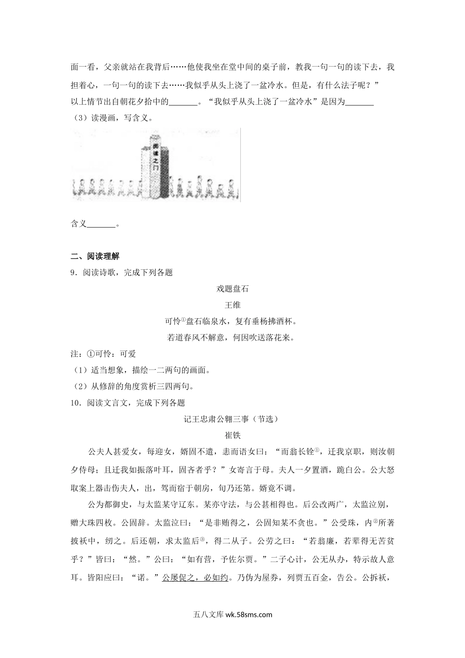 2017江苏省扬州市中考语文真题及答案.doc_第3页