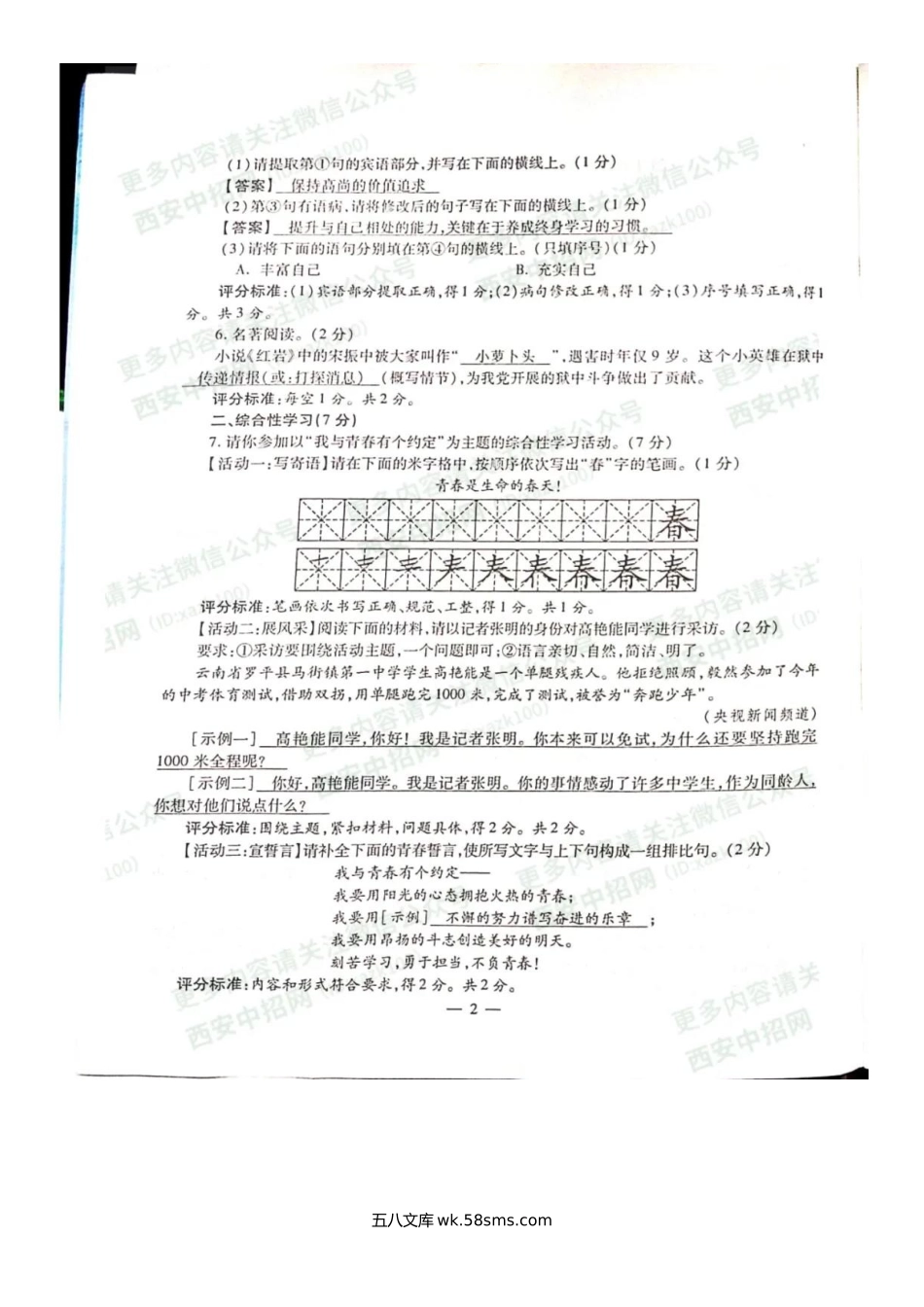 2020年陕西宝鸡中考语文真题及答案.doc_第2页