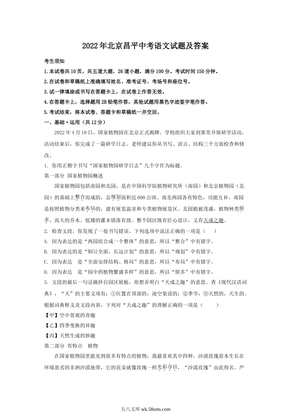 2022年北京昌平中考语文试题及答案.doc_第1页